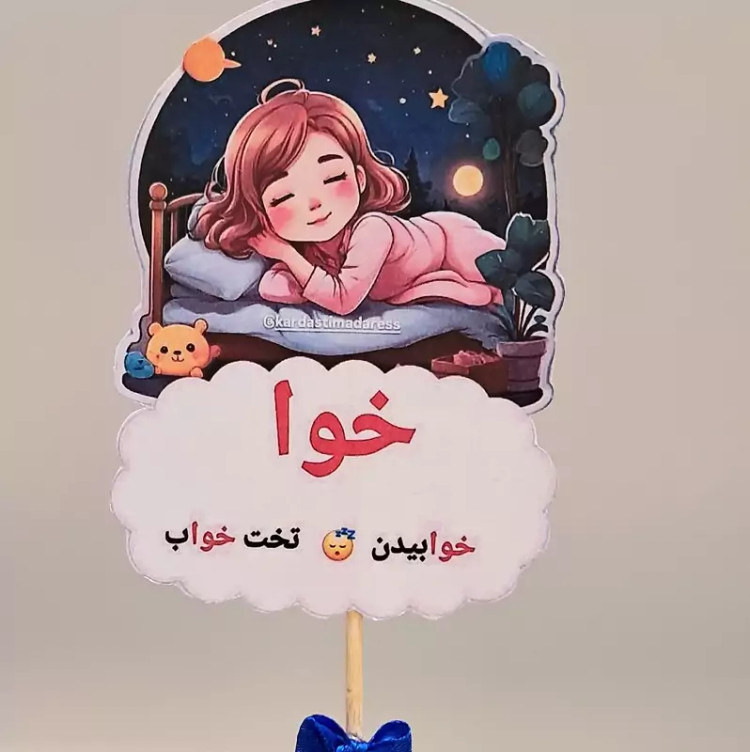 تاپرالفبا،تاپرخوا،تاپرنشانه های الفبای فارسی ،تاپر نشانه خوا