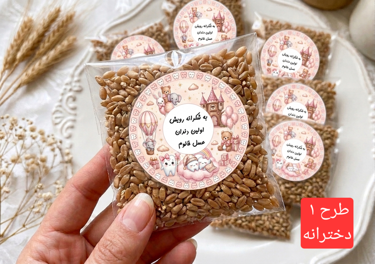 برچسب جشن دندونی ،آش دندون ،گندم جشن دندان