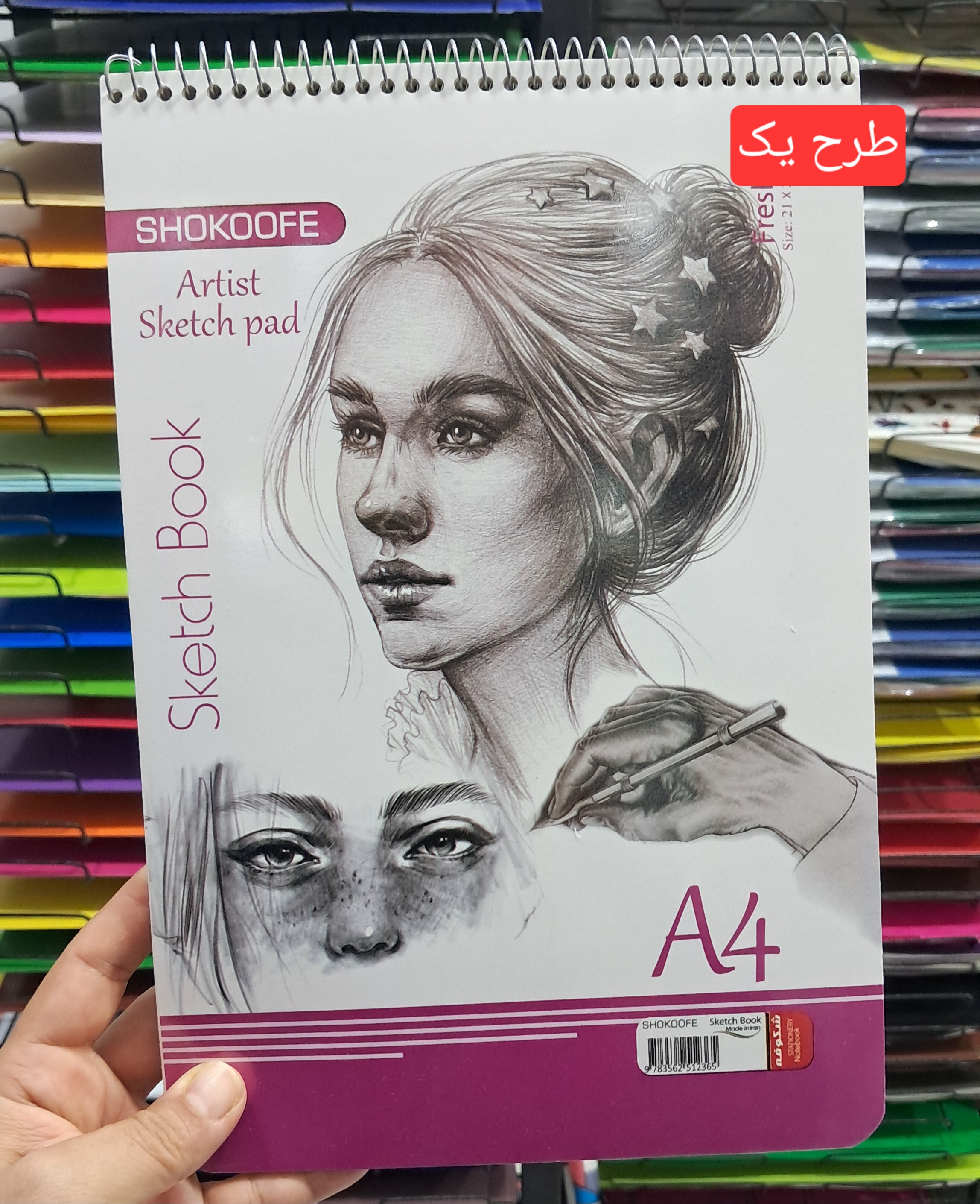 دفتر طراحی سایز A⁴ مارک شکوفه