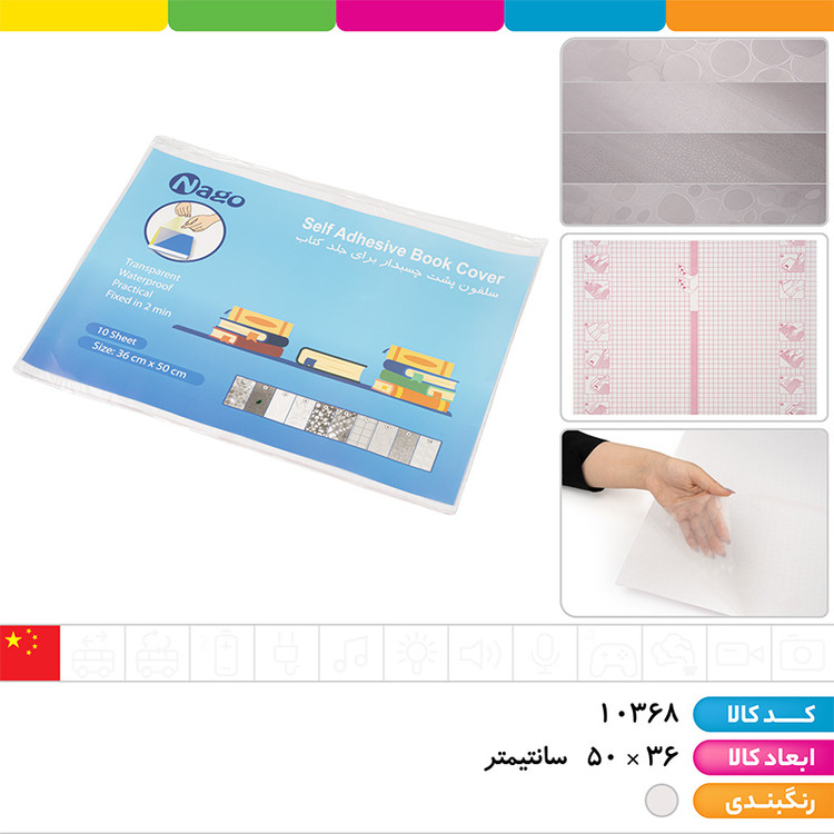 جلد چسبی آماده کتاب