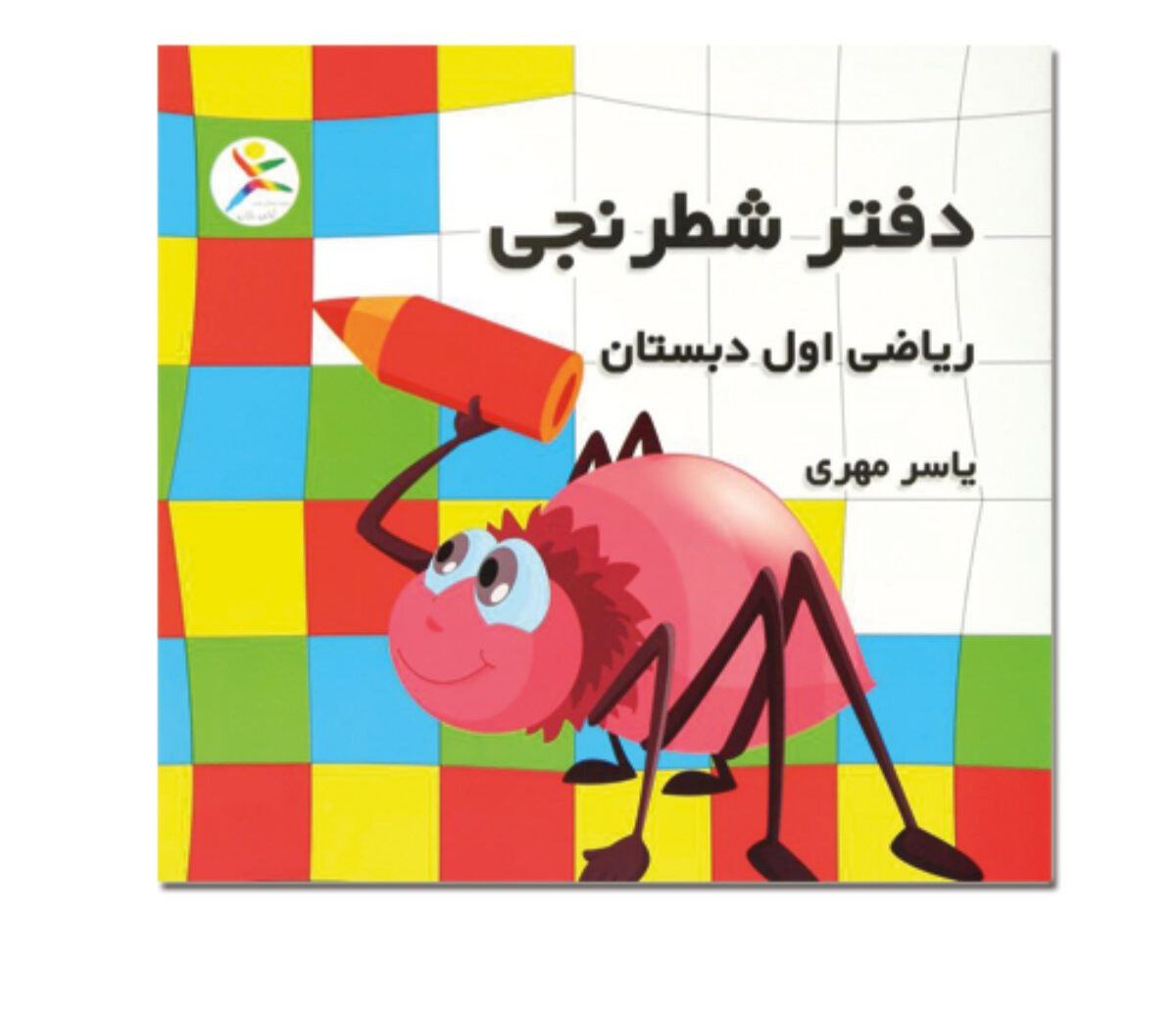 دفتر شطرنجی ،کتاب شطرنجی یاسر مهری