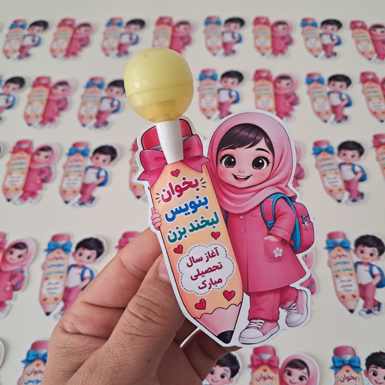 گیفت آبنبات آغاز سال تحصیلی جشن شکوفه ها